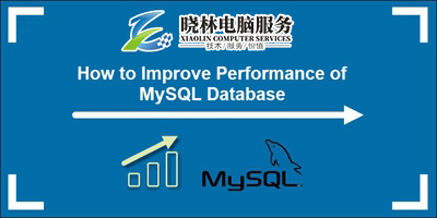 IT技術(shù)外包：MySQL 性能調優(yōu)和優(yōu)化技巧